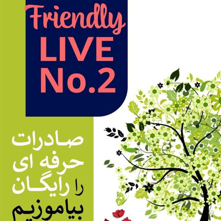 cover art for اپیزود سیصد و چهل و چهارم: دومين لايو نوروزى فروردین 1404