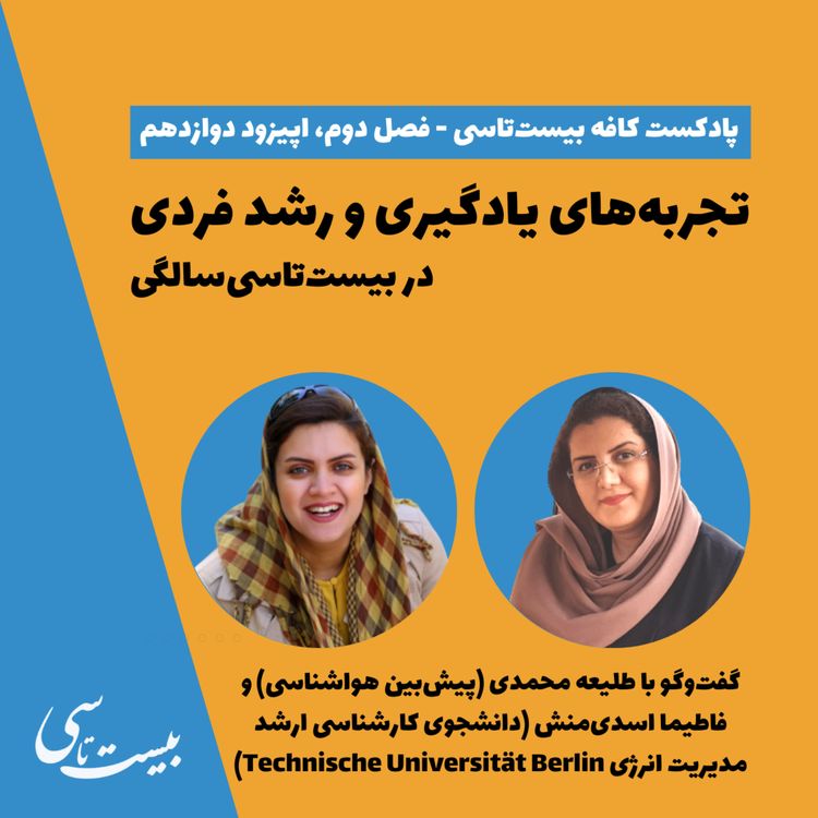 cover art for تجربههای یادگیری و رشد فردی در بیستتاسیسالگی