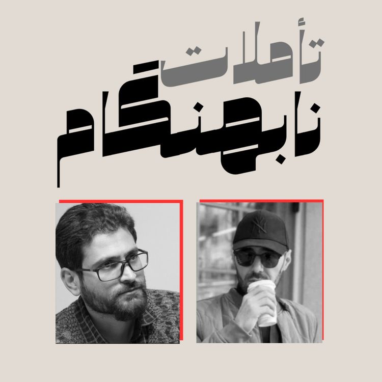 cover art for پیش‌بینی یا توهمِ کنترل؟