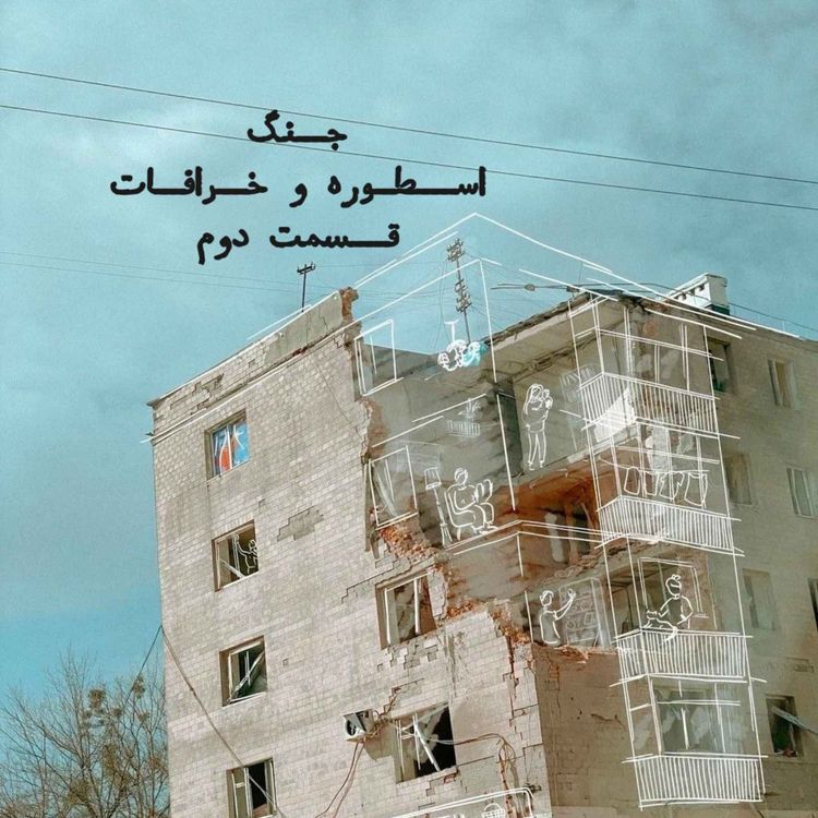 cover art for جنگ_قسمت دوم