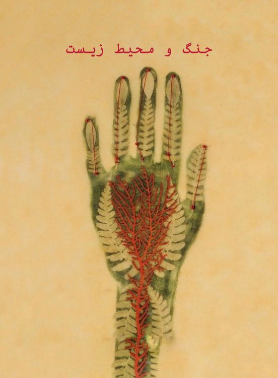 cover art for جنگ_قسمت چهارم