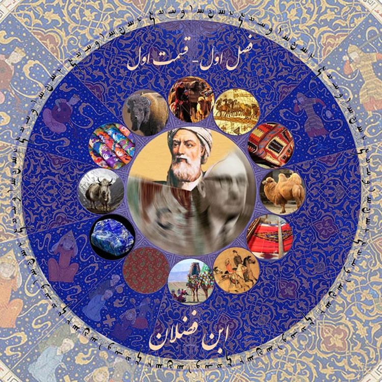 cover art for چاپارکست  قسمت اول از فصل اول: ابن فَضلان