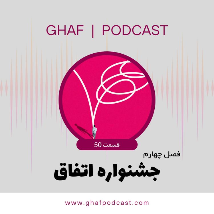 cover art for جشنواره اتفاق