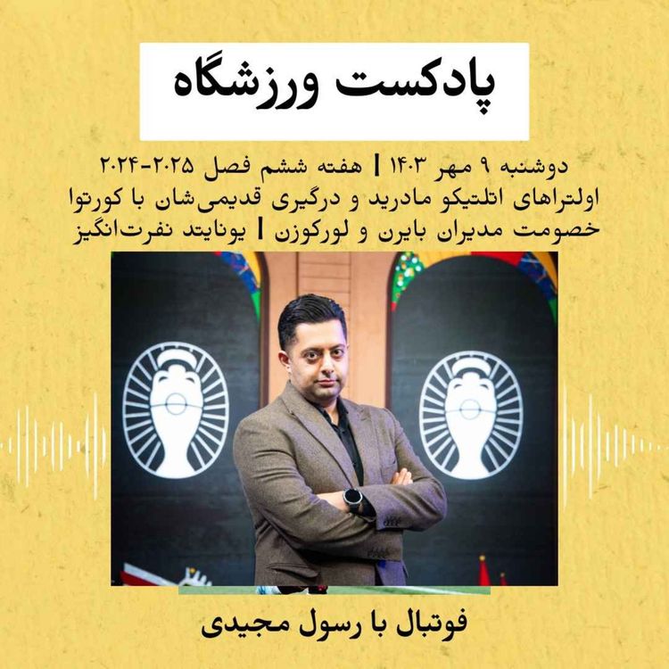 cover art for اولتراهای اتلتیکو مادرید و درگیری قدیمی‌شان با کورتوا