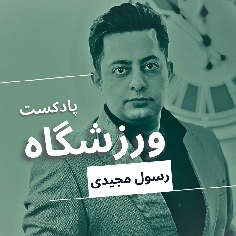 cover art for چرا فوتبال برزیل سقوط کرد؟