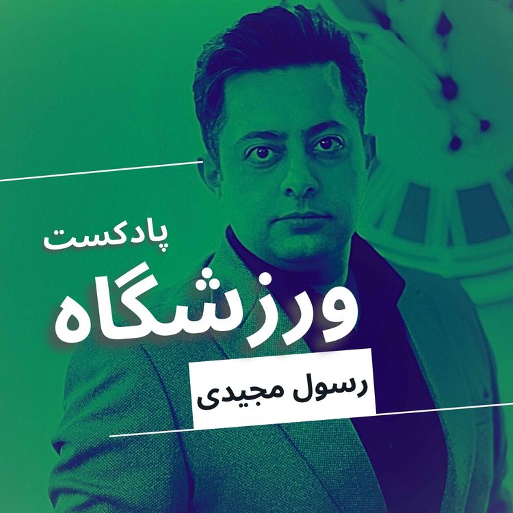 cover art for در ترکیه قهرمان در فرودگاه تعیین می‌شود