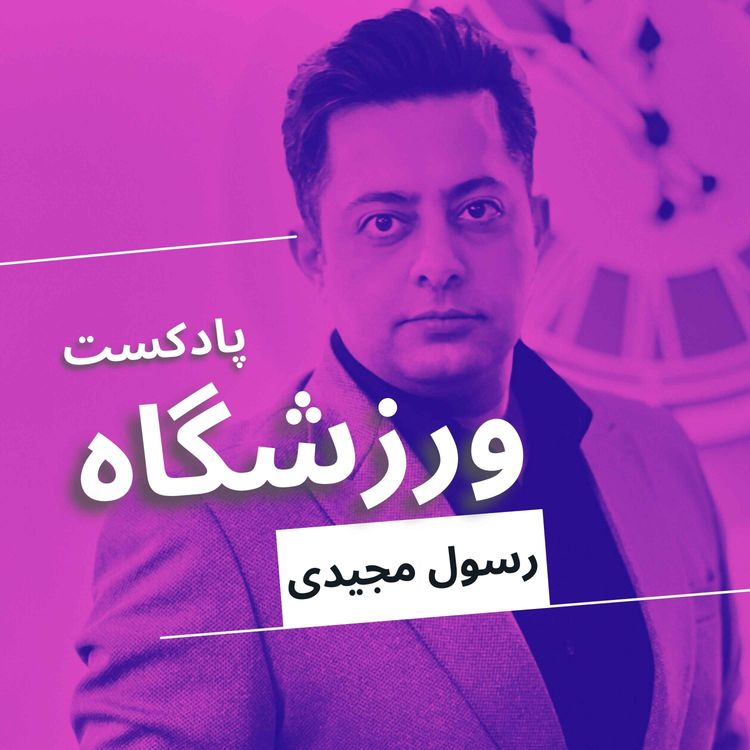 cover art for ترانسفرمارکت هفته سوم مرداد | ماجرای رودری و خریدهای آرسنال
