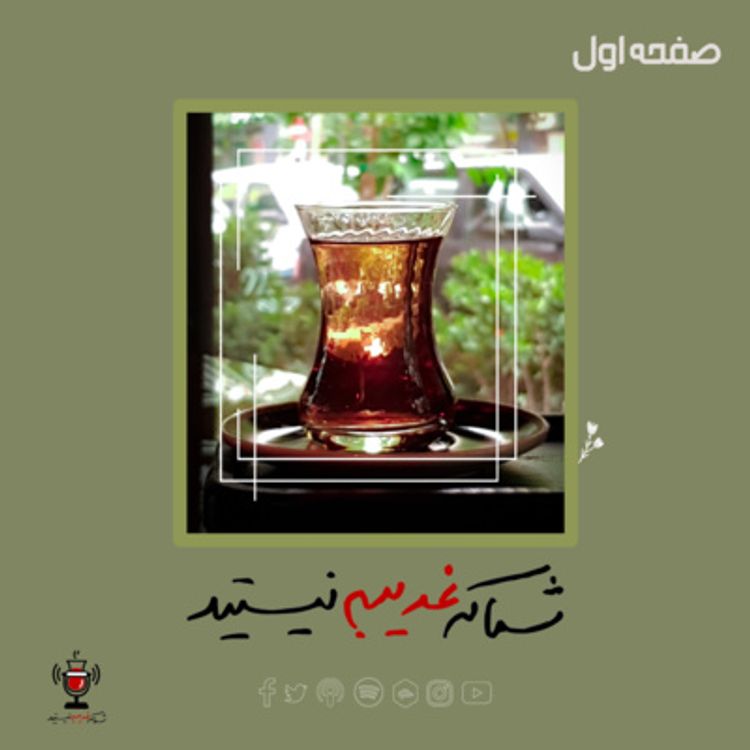 cover art for صفحه اول - مردی که به آرزویش رسید