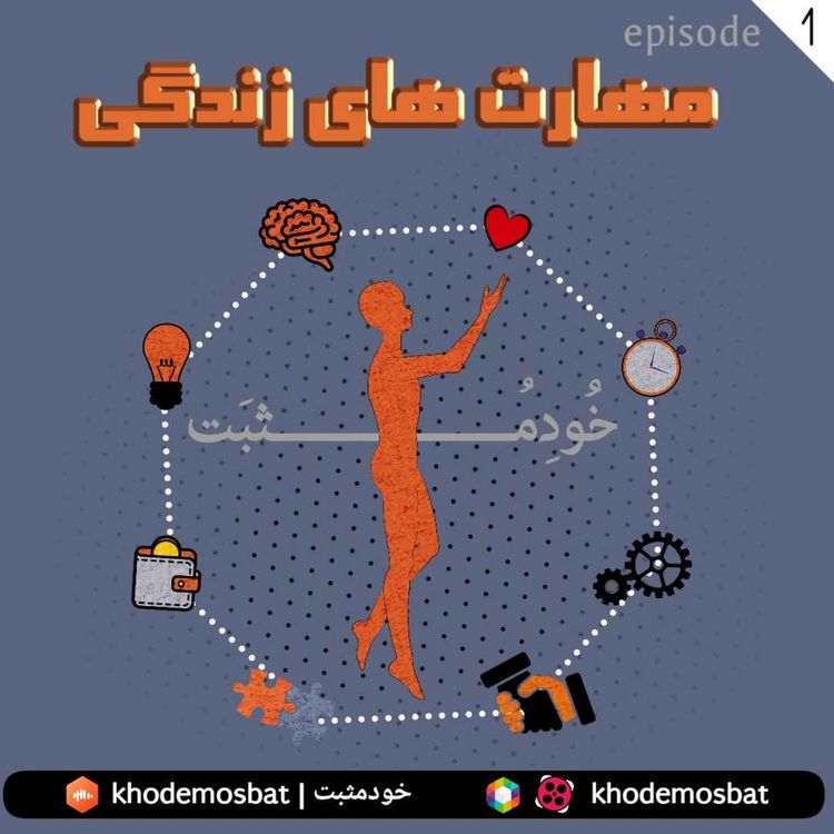 cover art for مهارت های زندگی