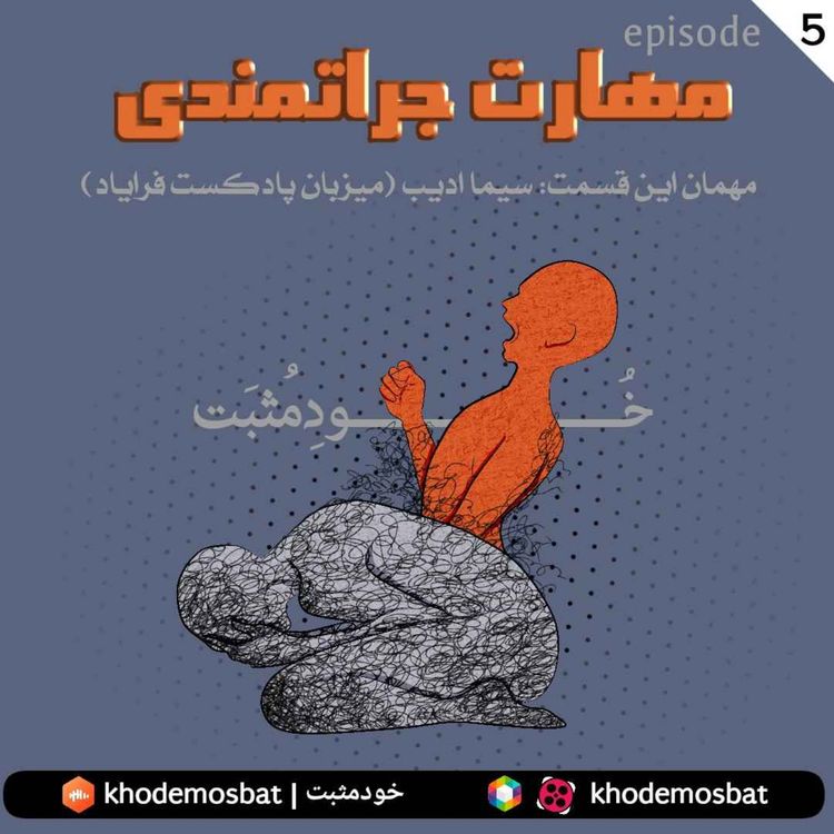cover art for مهارت جراتمندی