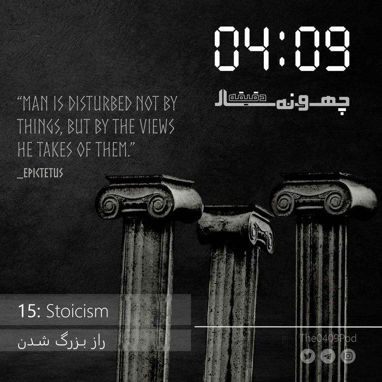 cover art for 15: Stoicism | راز بزرگ شدن