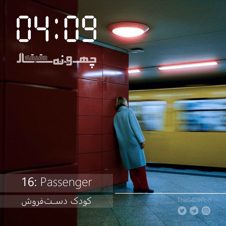 cover art for 16: Passenger | کودک دست‌فروش
