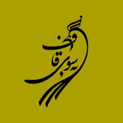 cover art for پادکست به سوی قاف