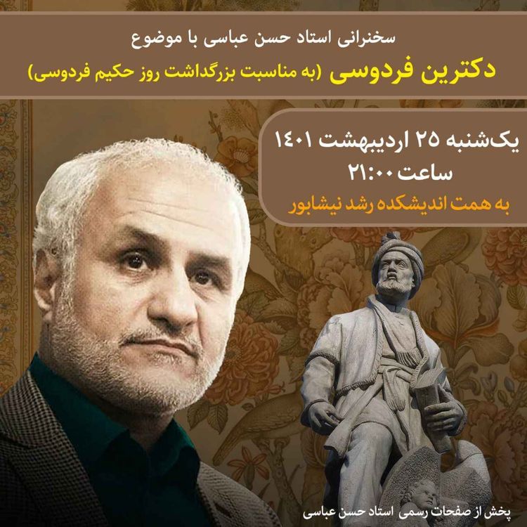 cover art for اپيزود 1: دکترين فردوسي