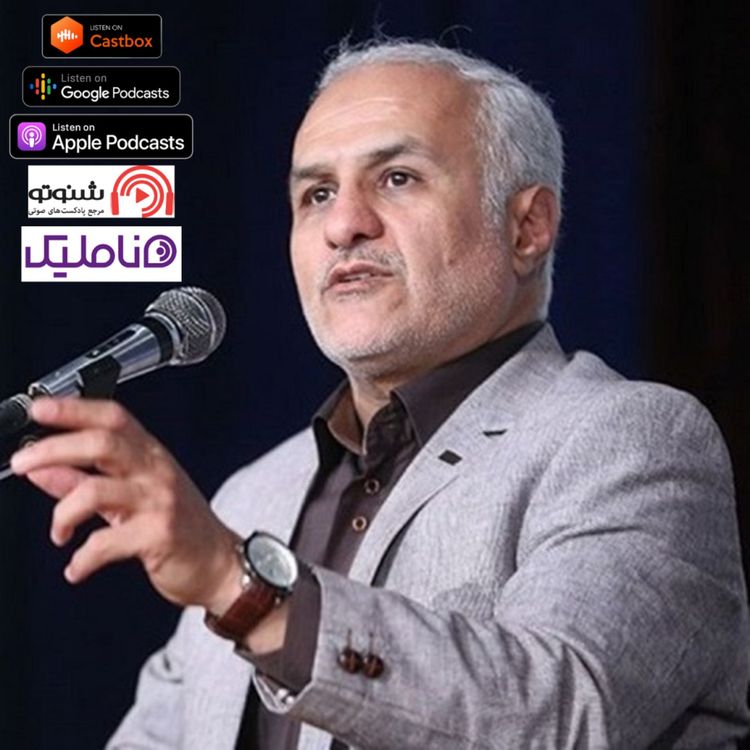 cover art for مسئولی که فرزندش به خارج میرود بیشرف است!