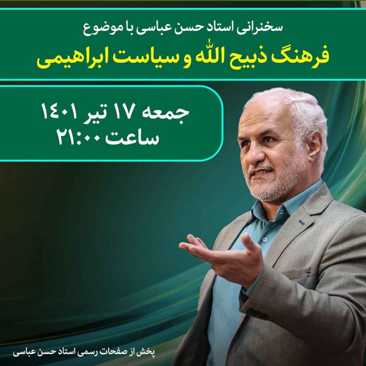 cover art for فرهنگ ذبیح الله و سیاست ابراهیمی