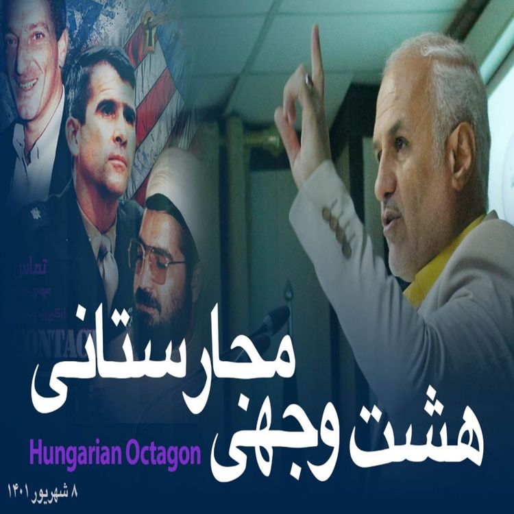 cover art for هشت وجهی مجارستانی
