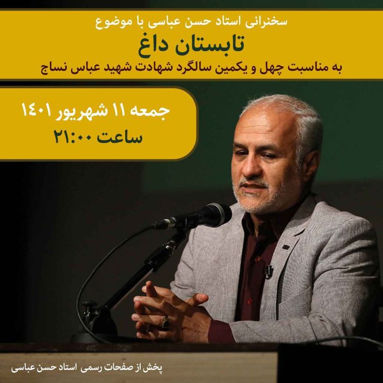 cover art for تابستان داغ