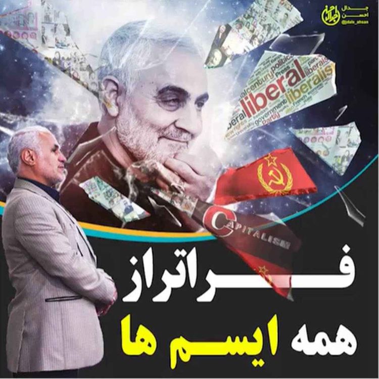 cover art for فراتر از همه ایسم ها