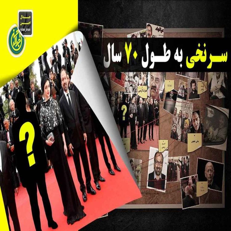 cover art for سرنخی به طول 70 سال