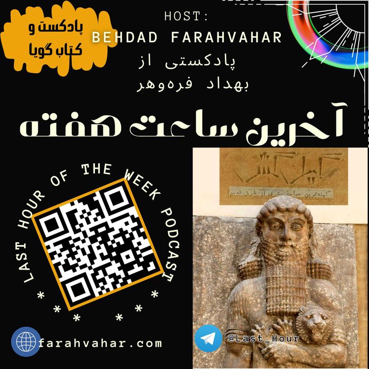 cover art for گیلگمش - مقدمه