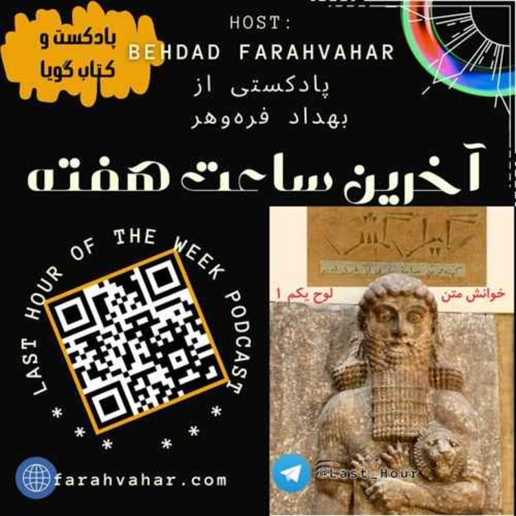 cover art for گیلگمش - لوح اول