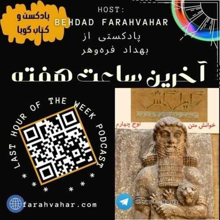 cover art for گیلگمش - لوح چهارم