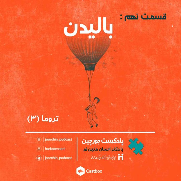 cover art for بالیدن