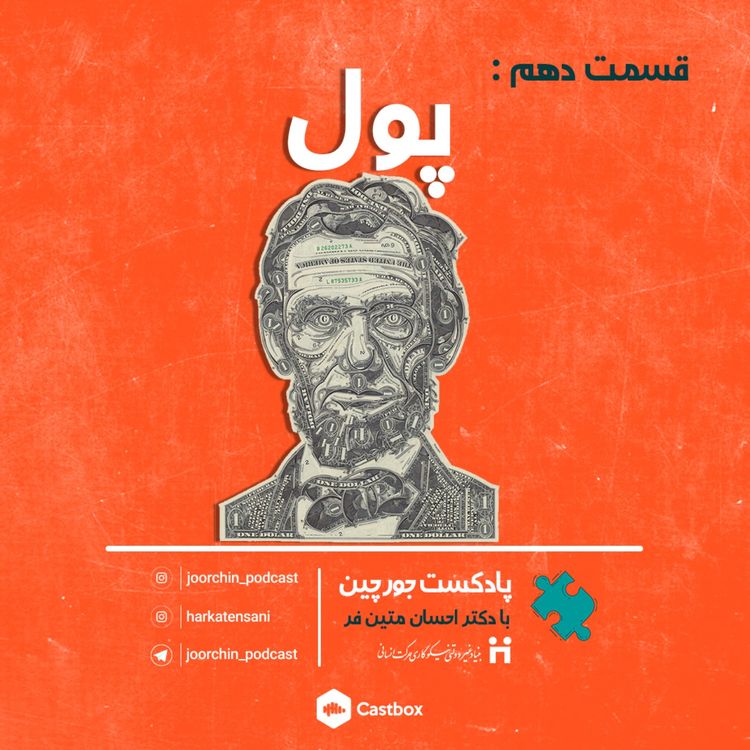 cover art for پول