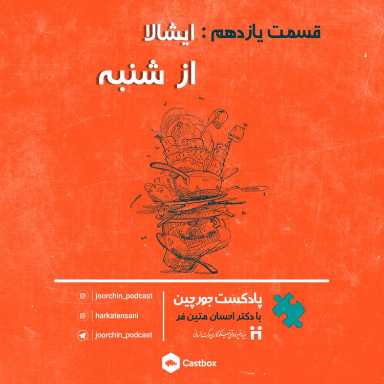 cover art for ایشالا از شنبه