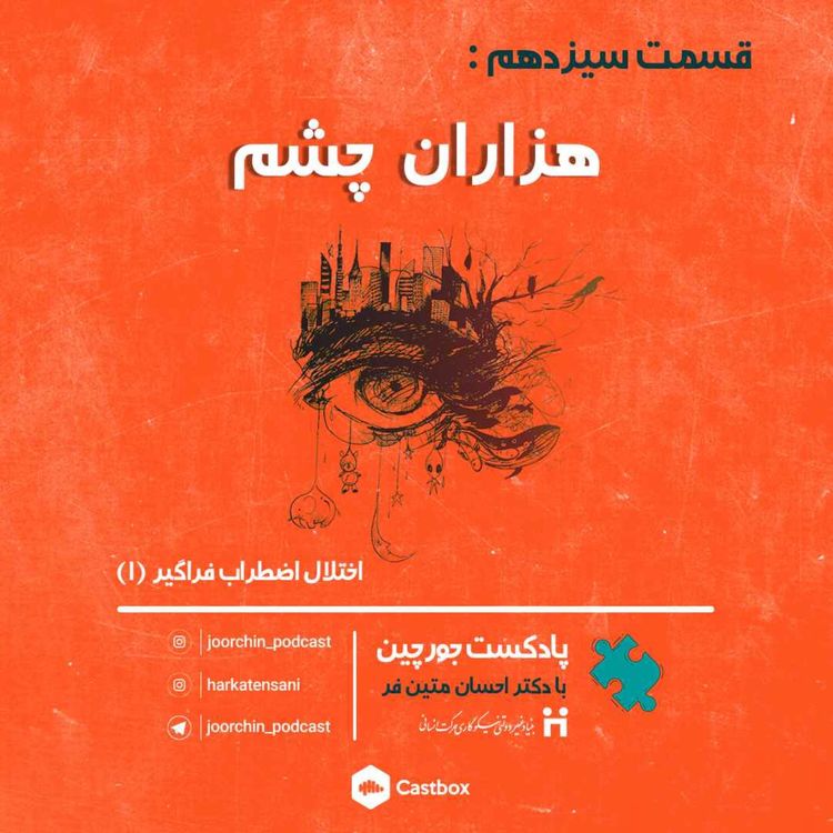cover art for هزاران چشم