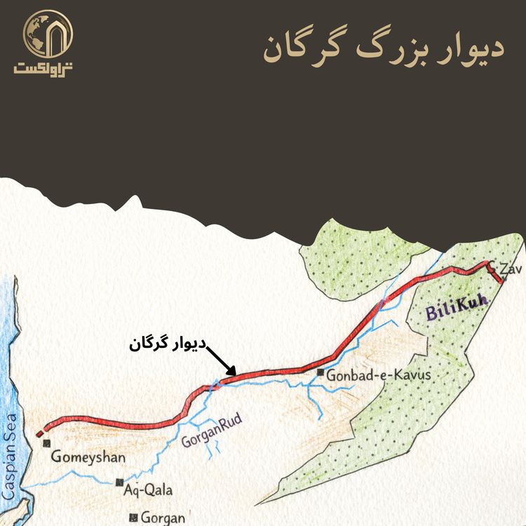 cover art for دیوار گرگان | دومین دیوار بزرگ جهان باستان