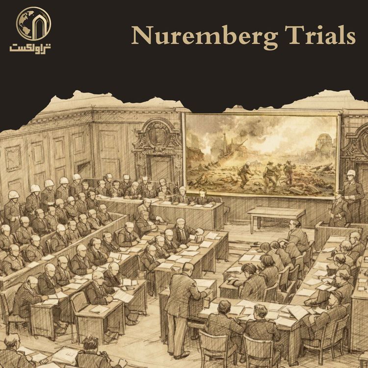 cover art for دادگاه های نورنبرگ | وقتی جهان نازی ها را محاکمه کرد