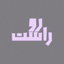 cover art for Rorast | روراست