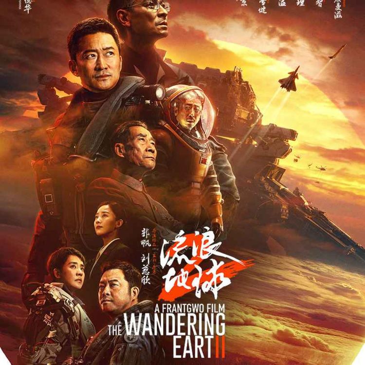 cover art for The Wandering Earth II