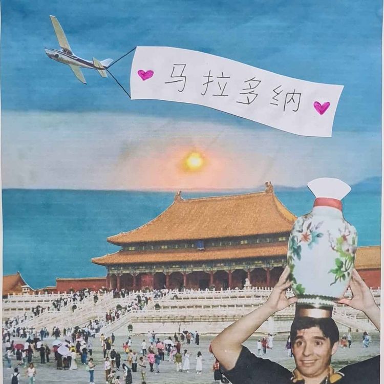 cover art for DIEGO AL ESTE 马拉多纳