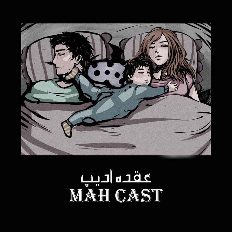 cover art for عقده ادیپ