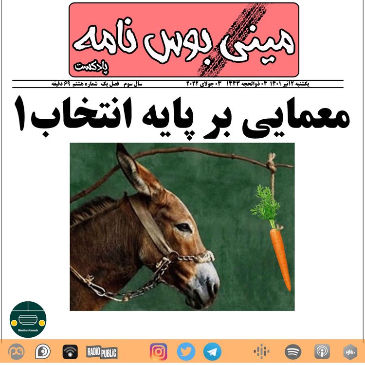 cover art for معمایی بر پایه انتخاب 1