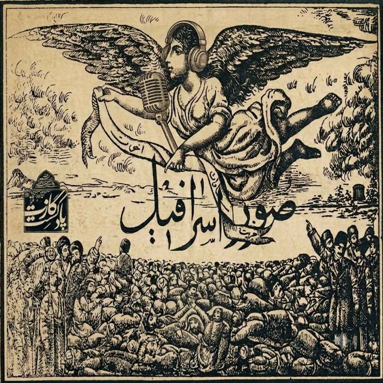 cover art for نمرهی اول فصل هفنم - یادآر