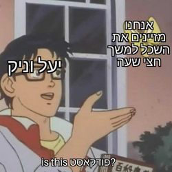 cover art for טעם לוואי - עם יעל וניק