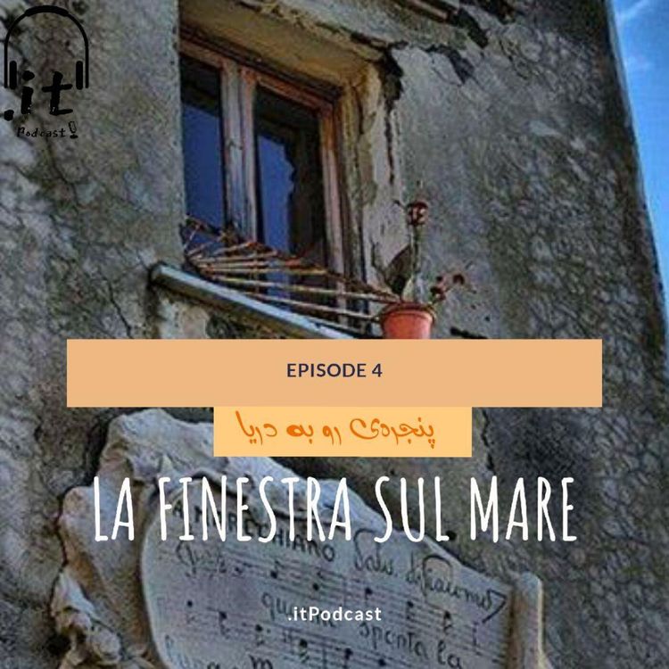 cover art for اپیزود سیزدهم - پنجره ای رو به دریا