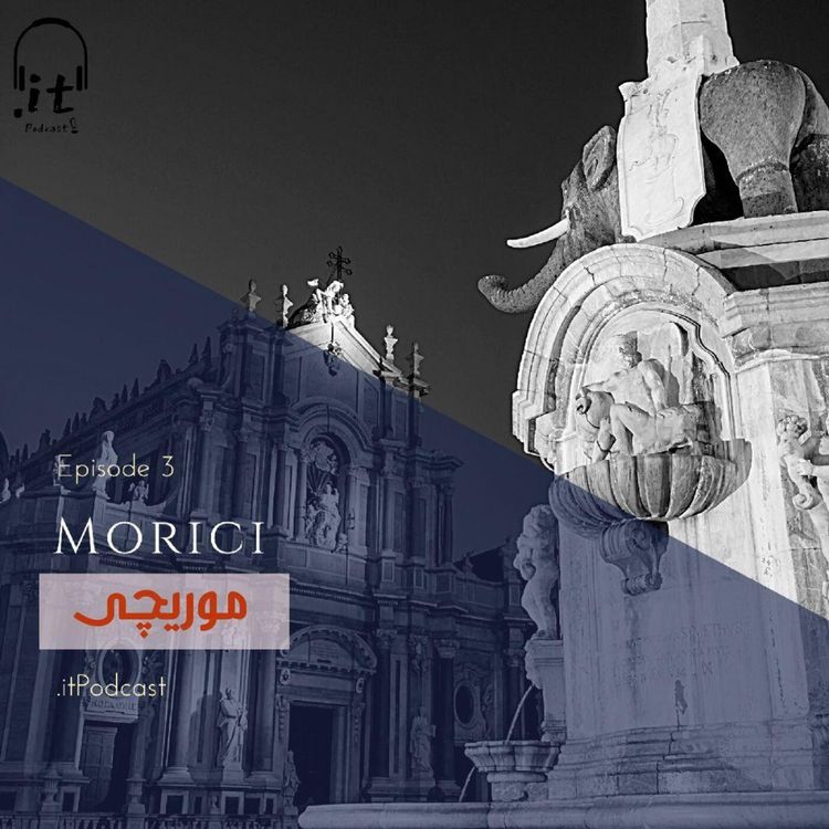 cover art for اپیزود دوازدهم - موریچی