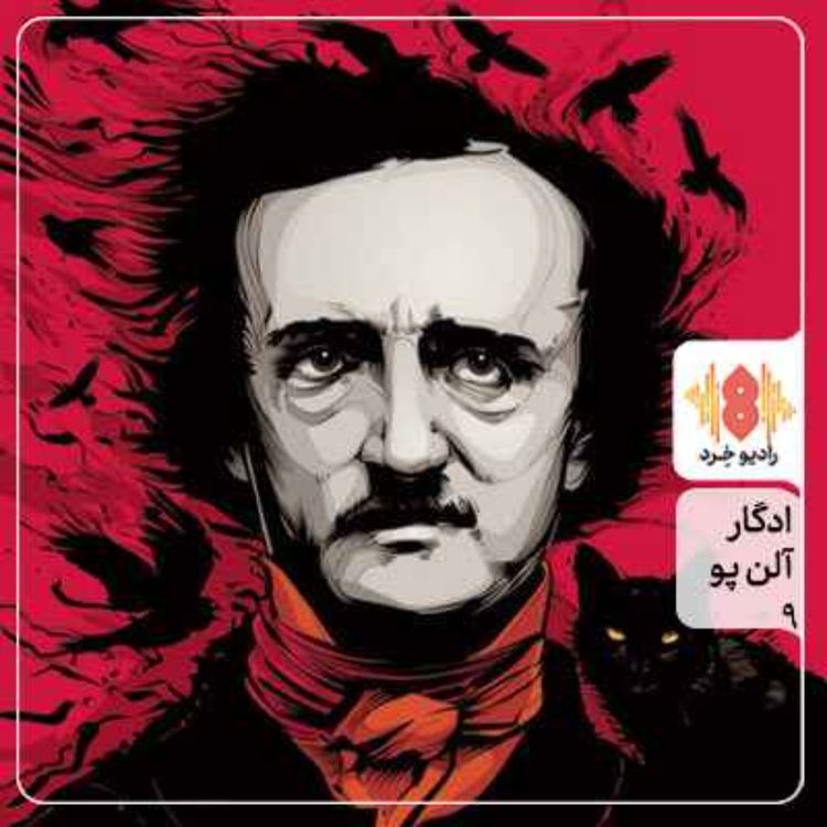 cover art for ادگار آلن پو :: نویسندهٔ سایه‌ها و اشباح