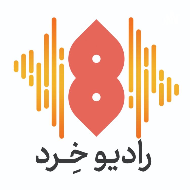 cover art for زیستن نه با دروغ؛ بیانیهای برای زندگی در زمانۀ ظلم