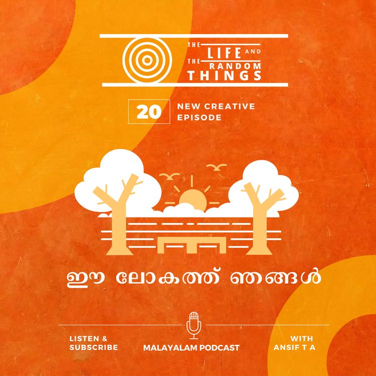 cover art for EP20: ഈ ലോകത്ത് ഞങ്ങൾ | Malayalam Podcast