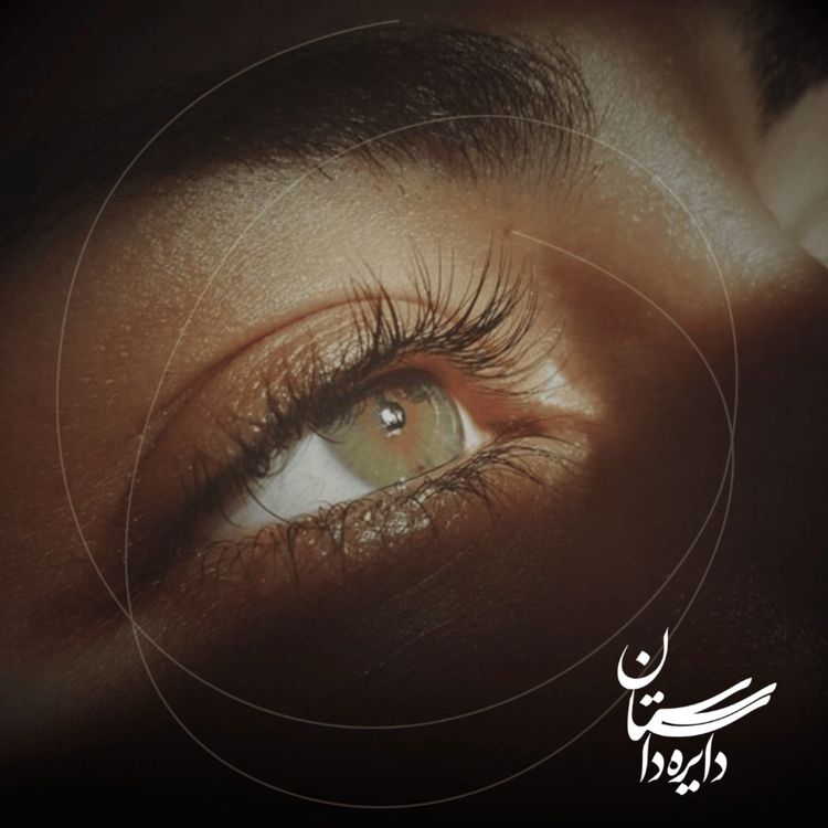 cover art for چشمهایش