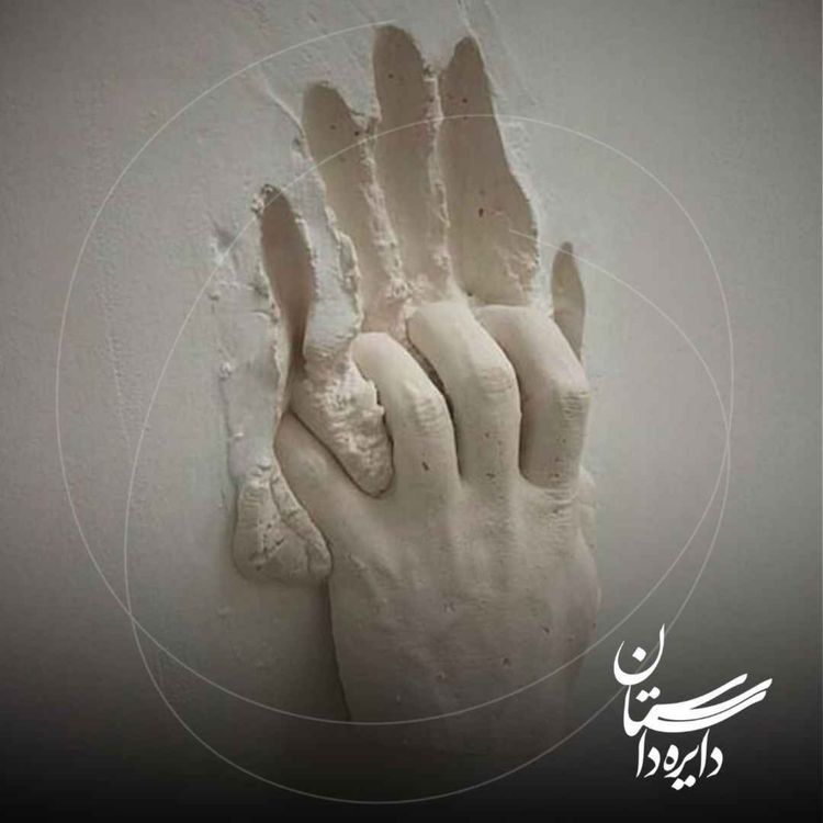 cover art for رهایی