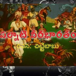 cover art for పల్నాటి వీరభారతం : Palnati Veera Bharatam