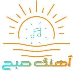 cover art for AhangeSobh | پادکست فارسی آهنگ صبح 