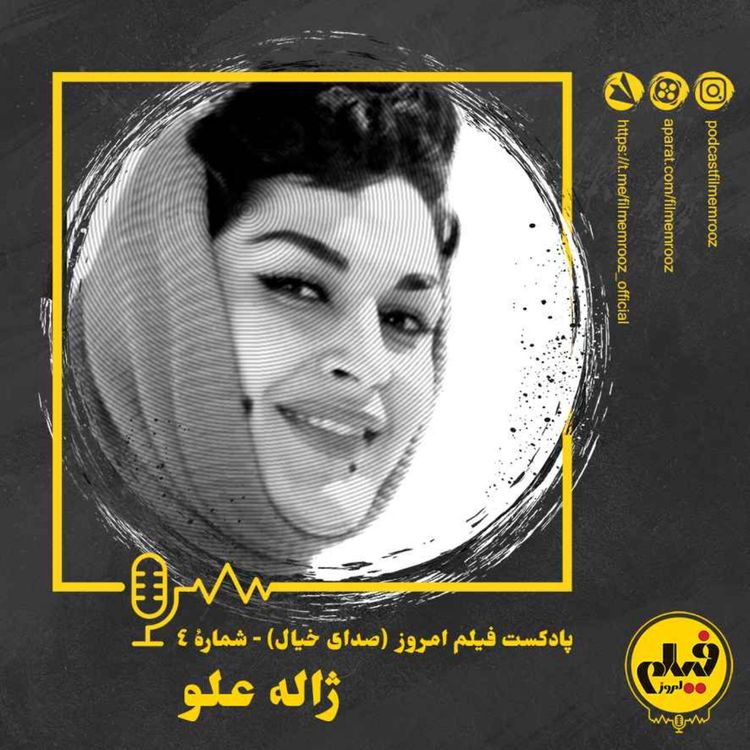 cover art for قسمت چهارم: ژاله علو